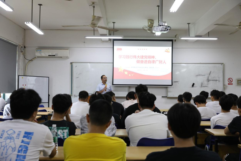学习践行伟大建党精神，做奋进自律广财人—— 继续教育学院开讲书记“思政第一课”